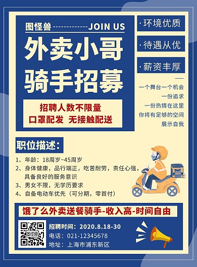 复古蓝色外卖小哥骑手招募宣传竖版海报