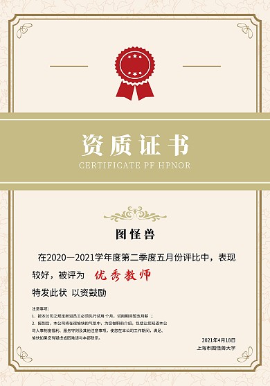 资质证书简约质感奖状