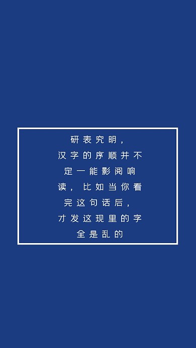 幽默个性纯文字手机壁纸