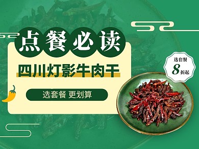 简约大气商务点餐必读美团主图