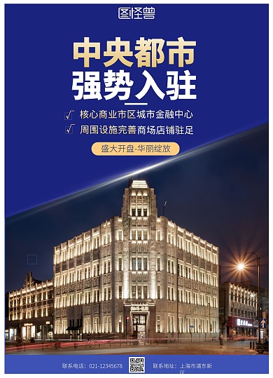 房地产宣传单蓝色简约线上海报制作