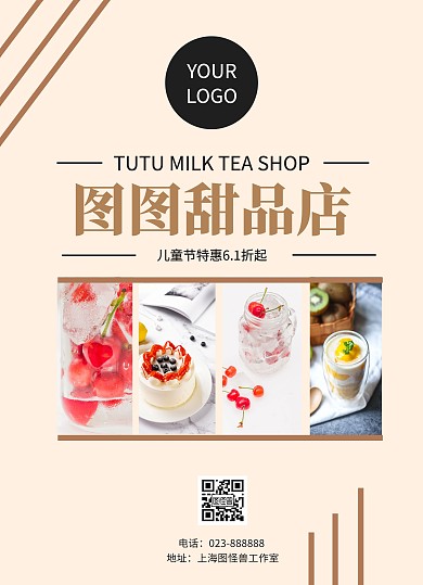 61六一儿童节甜品店蛋糕烘焙美食菜单