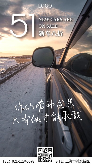 五一车辆优惠活动蓝色简约摄影图海报