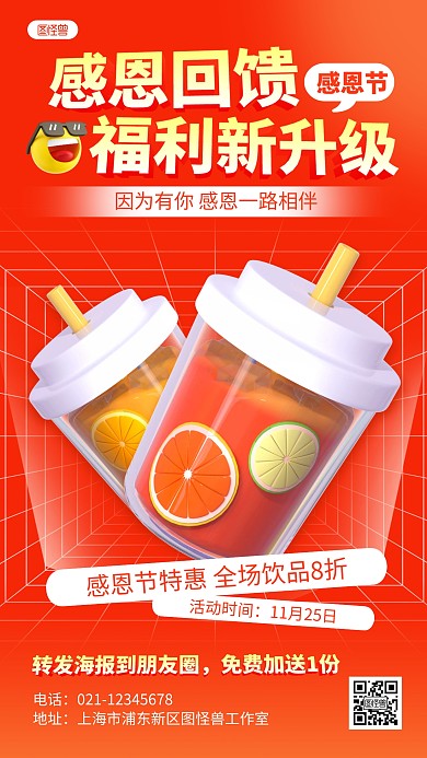 感恩节奶茶饮品促销宣传营销卖货3D海报