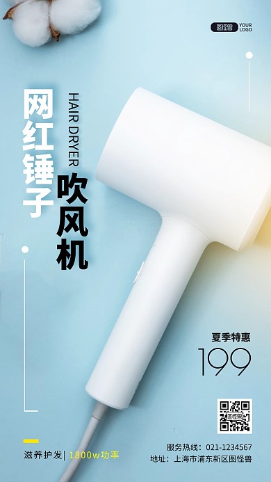 蓝色网红吹风机活动促销摄影图海报