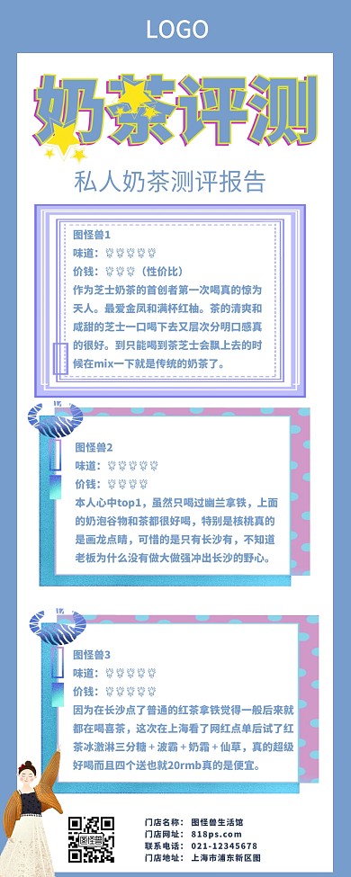 奶茶评测营销长图