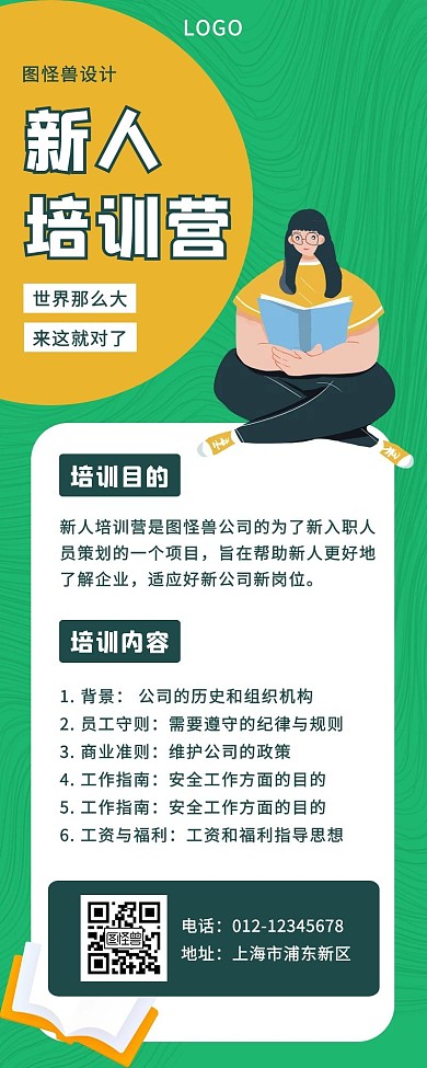 企业新人培训营宣传卡通营销长图