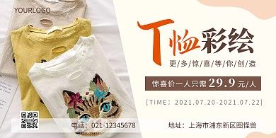 简约T恤彩绘横版海报