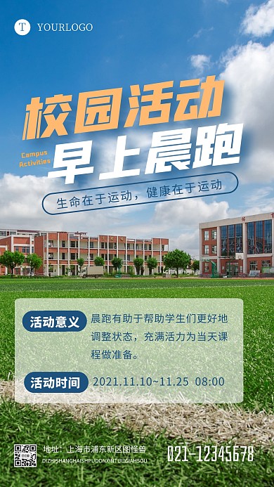 校园海报早上晨跑运动体育摄影图海报