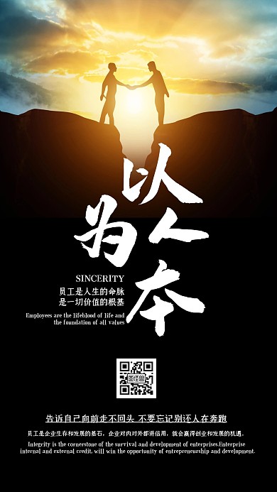 企业文化员工为本手机海报