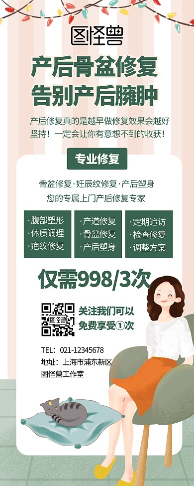骨盆修复宣传展示绿色插画风易拉宝