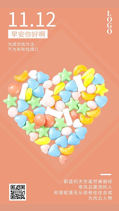 早安图糖简约红色11.12日签