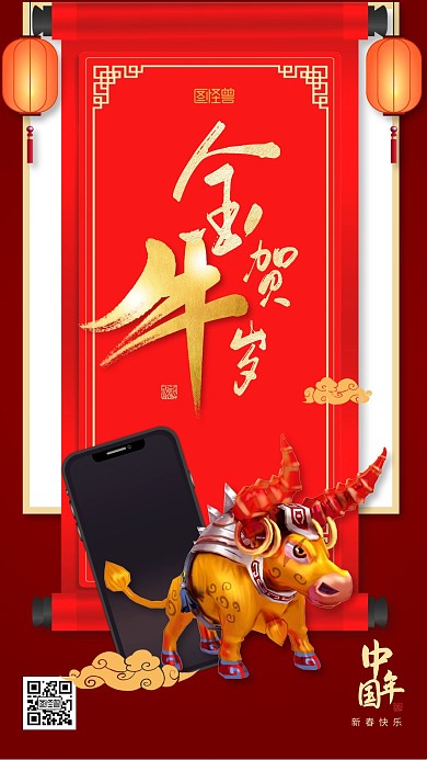 2021创意牛年新年快乐节日海报