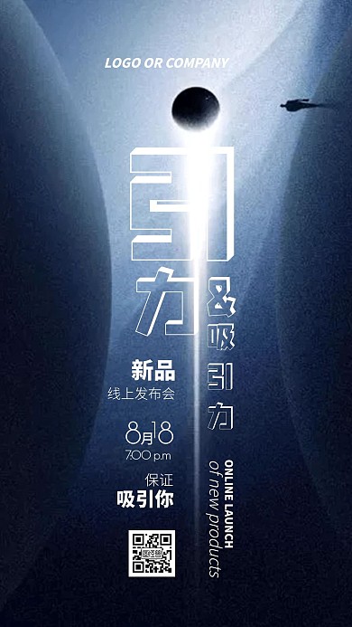 创意吸引力新品发布会直播手机海报