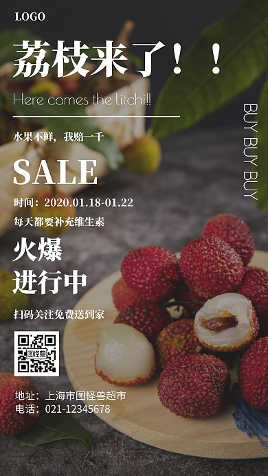 荔枝来了简约风格粉色促销手机海报