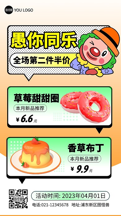 愚人节美食促销彩色简约风推广产品海报