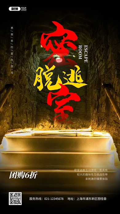 休闲游戏密室逃脱恐怖游戏摄影图海报