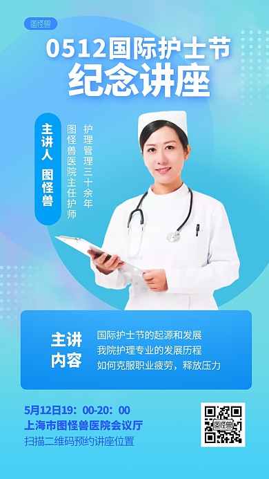 护士节纪念讲座摄影风渐变手机海报
