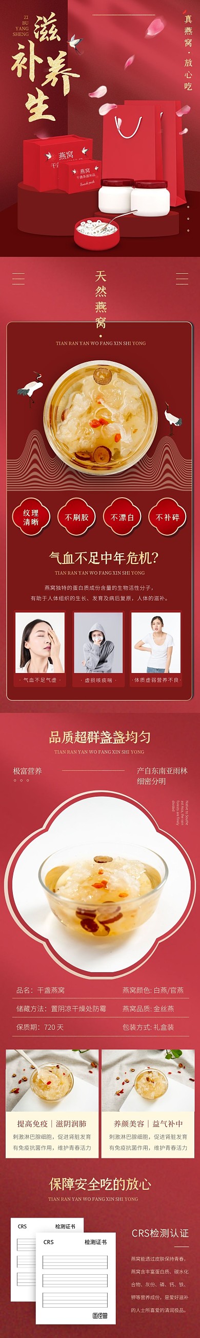 燕窝国潮中国风大气红色食品详情页