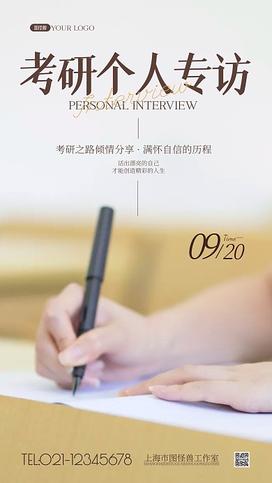 考研个人专访简约风摄影图海报