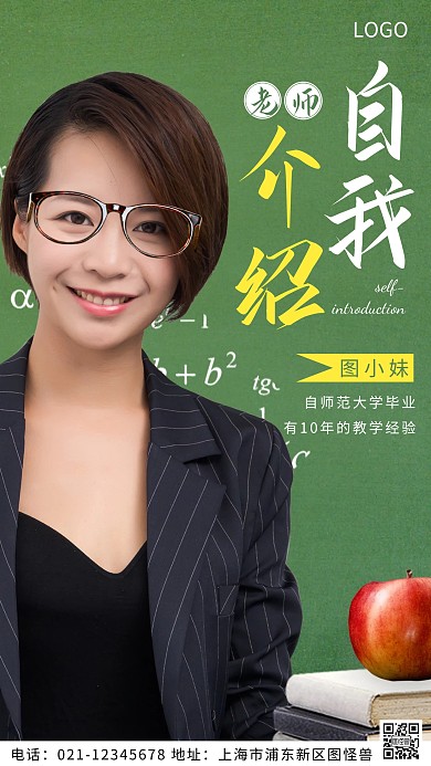 摄影图自我介绍老师白色简约风摄影图海报