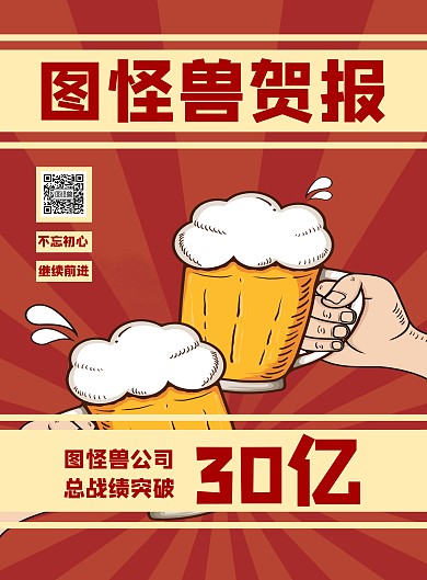 业绩加油贺报竖版海报