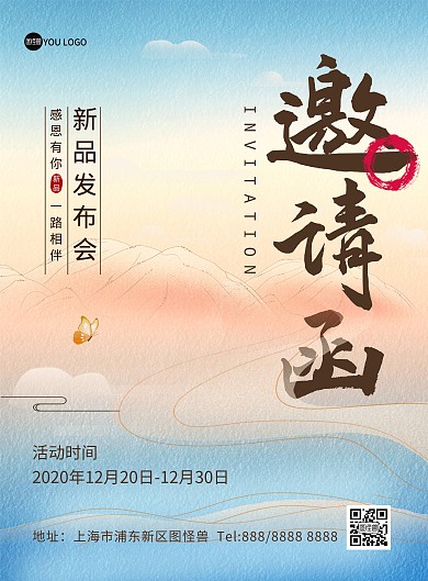 新品发布会邀请函中国风印刷海报