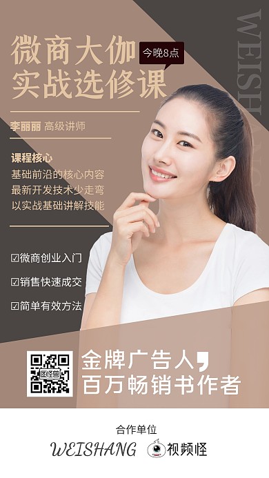简约摄影风微商大伽课程营销手机海报