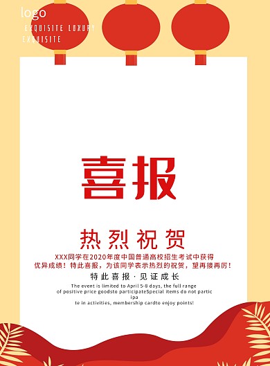 高考喜报海报
