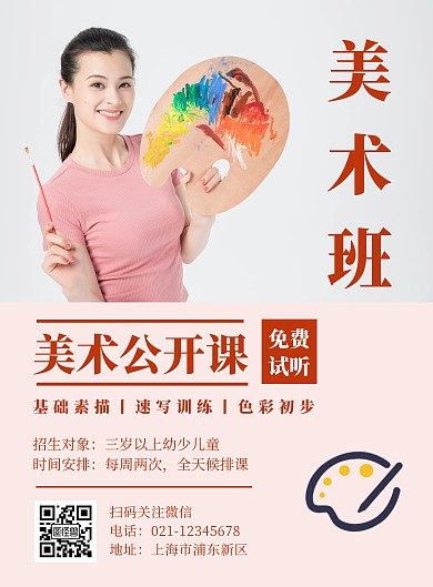 美术班公开课简约红色竖版海报	