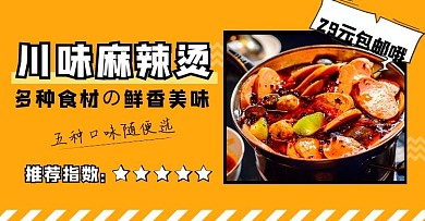 麻辣烫黄色卡通电商横版海报banner