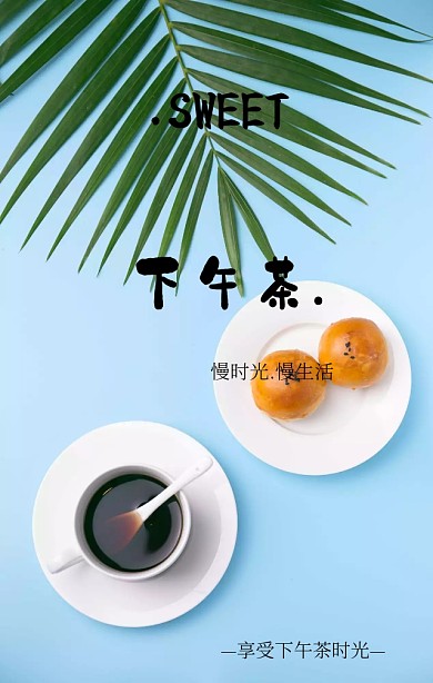 美食下午茶简约创意英伦大气海报