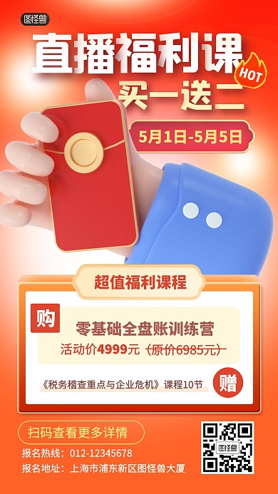 直播间课程学习训练营活动产品海报