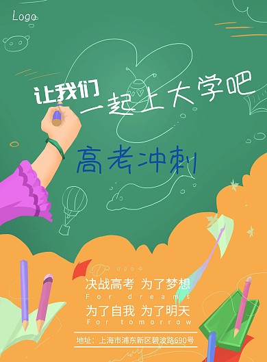 高考中考冲刺宣传海报模板