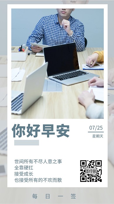 周日工作早安图蓝色简约