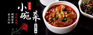 小碗菜黑红简约美团店招