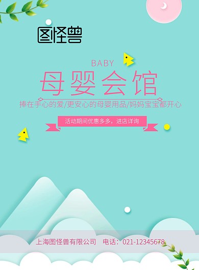 粉色婴儿母婴会馆海报