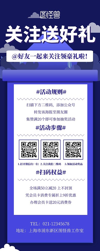 引导关注扫码有礼促销紫色宣传易拉宝