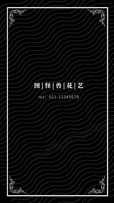 花艺黑色高级简约大气聊天背景图