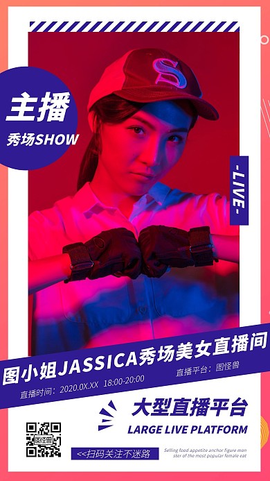 主播直播几何创意撞色大气手机海报