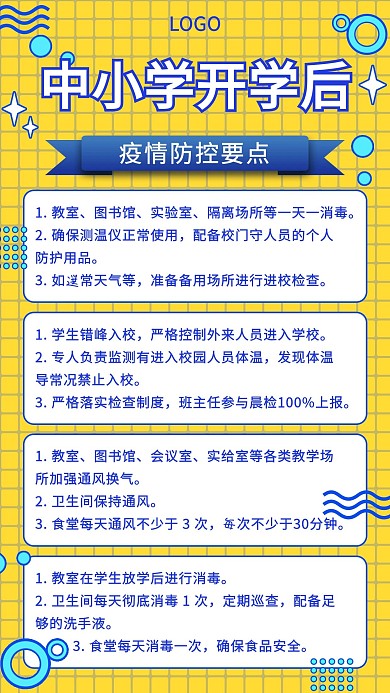 疫情防控要点宣传手机海报