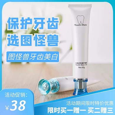 牙电商海报宣传推广直通车