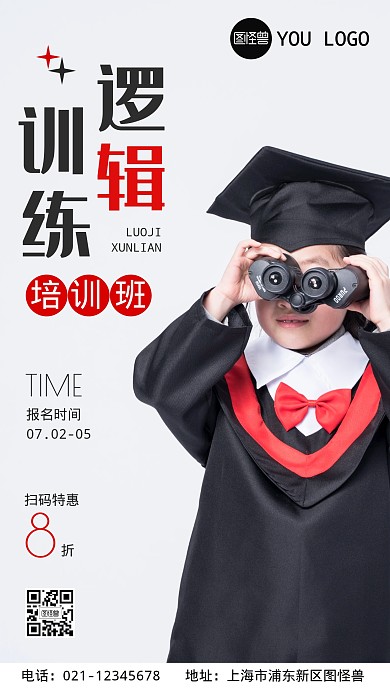 逻辑训练培训班摄影图海报