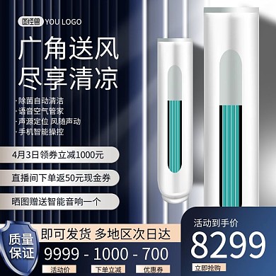淘宝天猫空调扇空调主图直通车