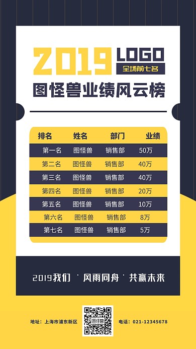 业绩表格黄蓝色商务简约手机海报