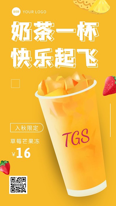 黄色简约风奶茶饮品促销手机海报