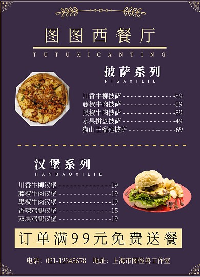 西餐厅菜单价目表简约黑色