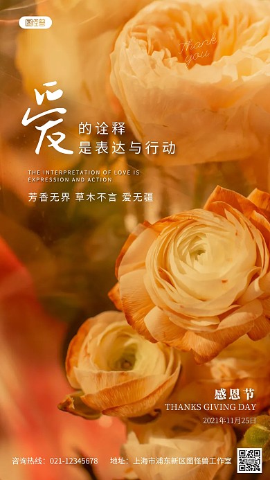 感恩节鲜花借势宣传摄影图海报