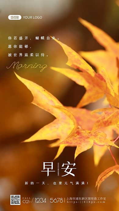 早安温柔大气摄影励志日签