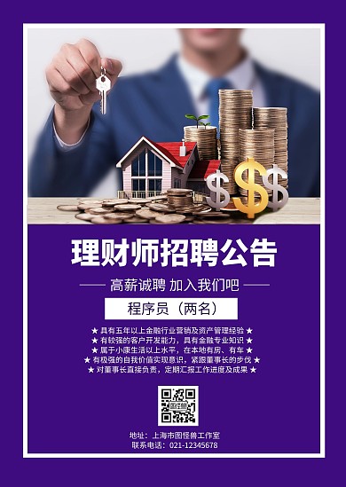 理财师招聘金钱深蓝简约公告